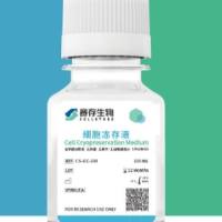 赛存独家代理商 cellstore 细胞冻存液 CS-GC-DB