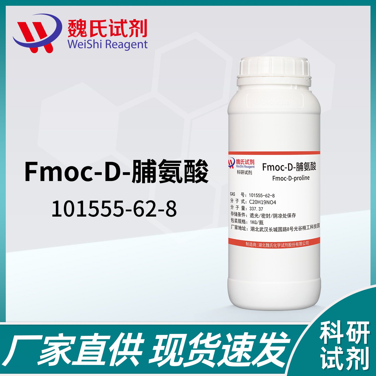 Fmoc-D-脯氨酸—101555-62-8