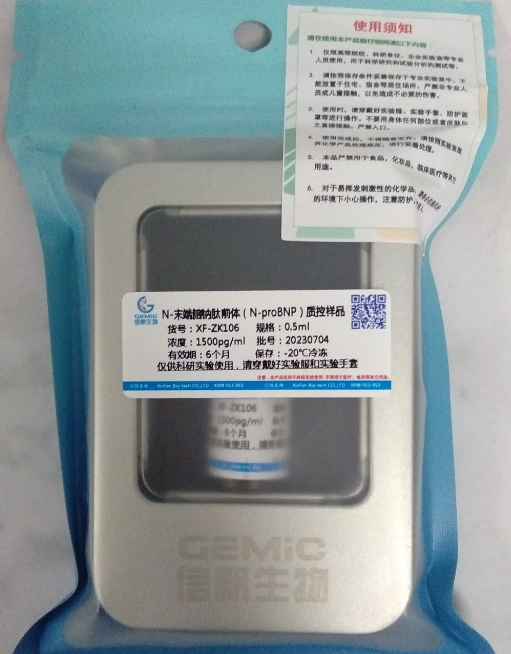 N末端脑钠肽前体质控样品的使用方法