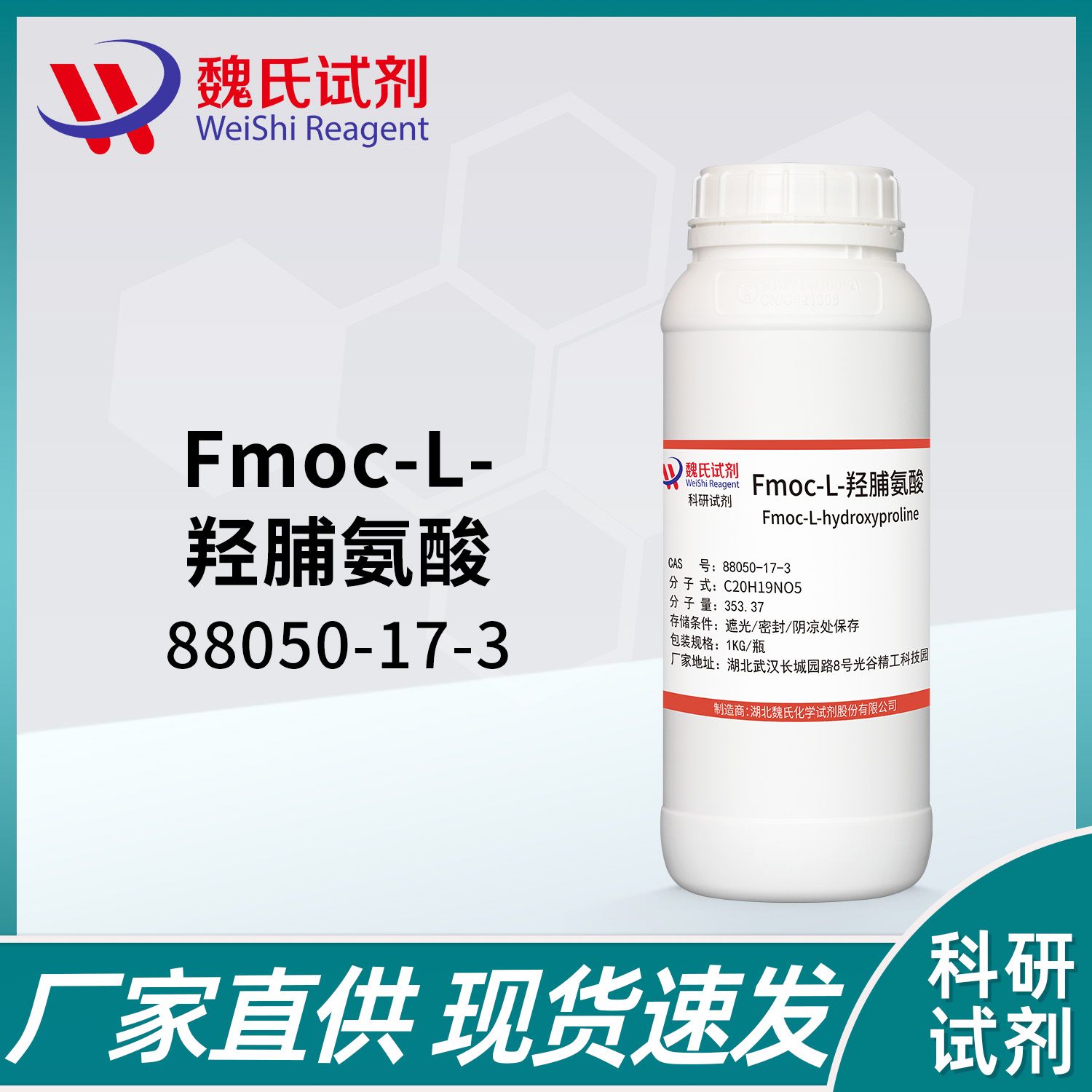 Fmoc-L-羟脯氨酸-88050-17-3