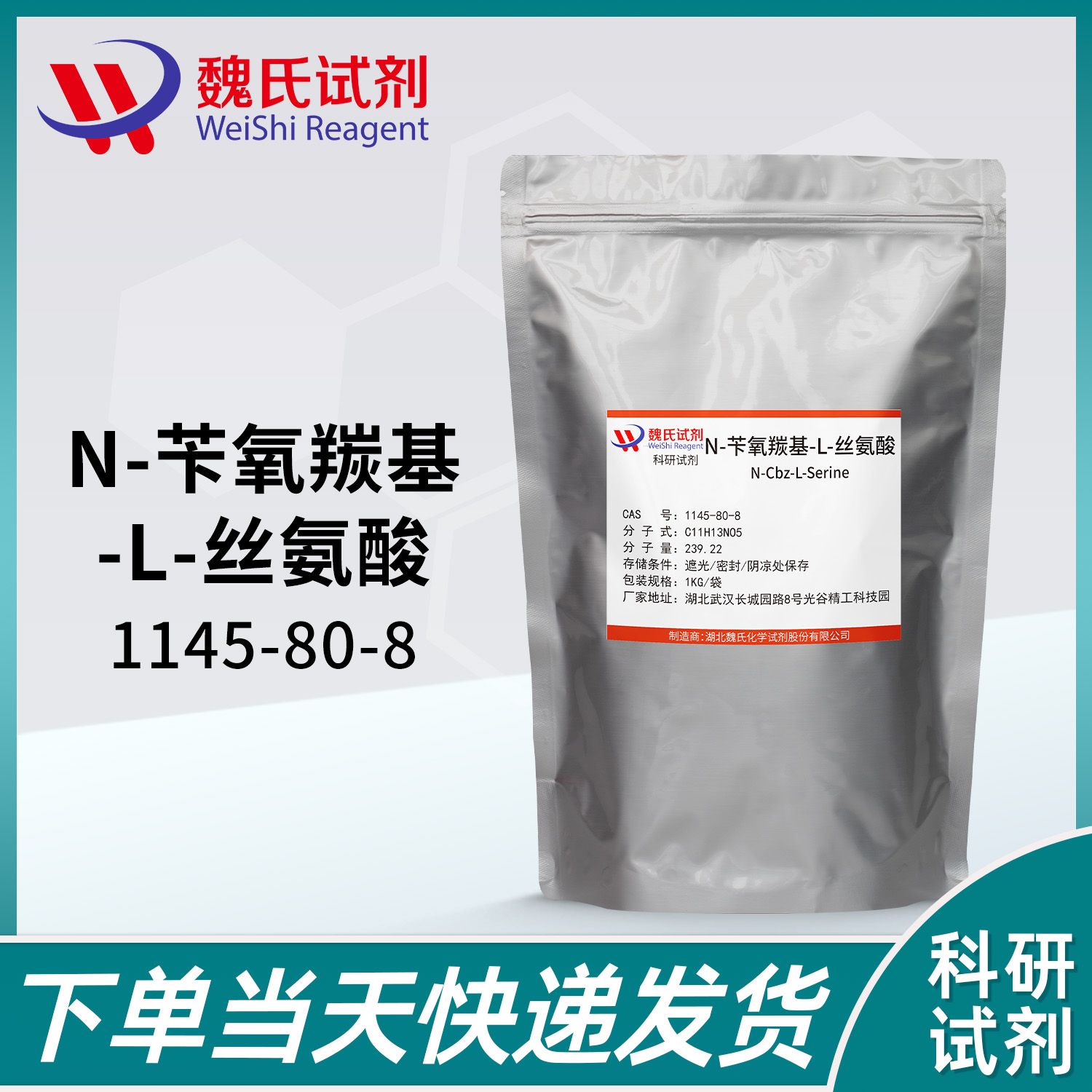 N-CBZ-L-丝氨酸—1145-80-8