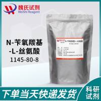 N-CBZ-L-丝氨酸—1145-80-8