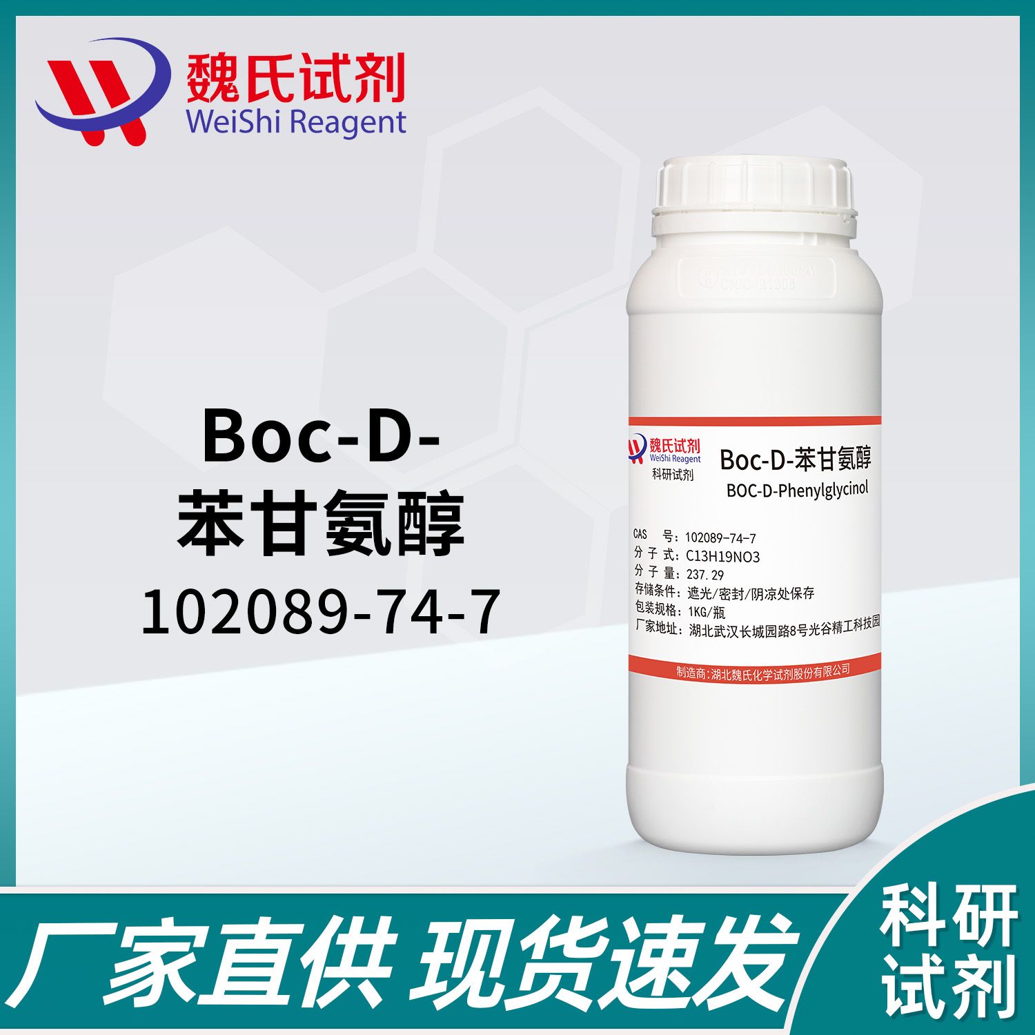 Boc-D-苯甘氨醇-102089-74-7-(R)-N-(tert-Butoxycarbonyl)-2-phenylglycinol