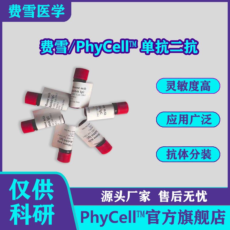 胃泌素释放肽前体单抗 ProGRP-McAb