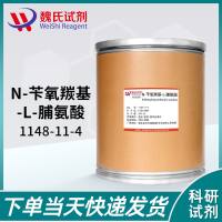 N-苄氧羰基-L-脯氨酸—1148-11-4—N-Benzyloxycarbonyl-L-proline