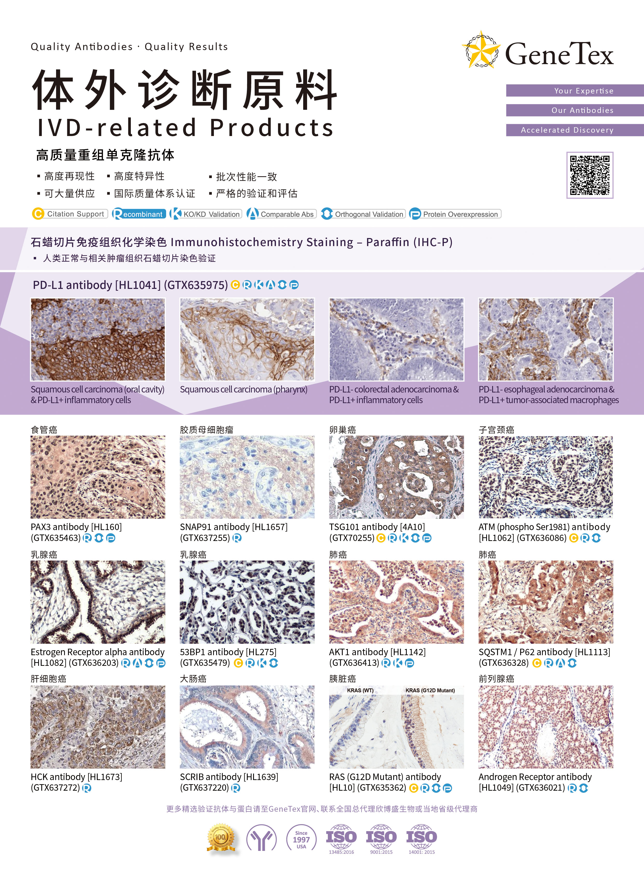 单页 - 体外诊断原料