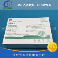 3M 透明敷料 1624WCN 国产 明尼苏达 保护浅表伤口