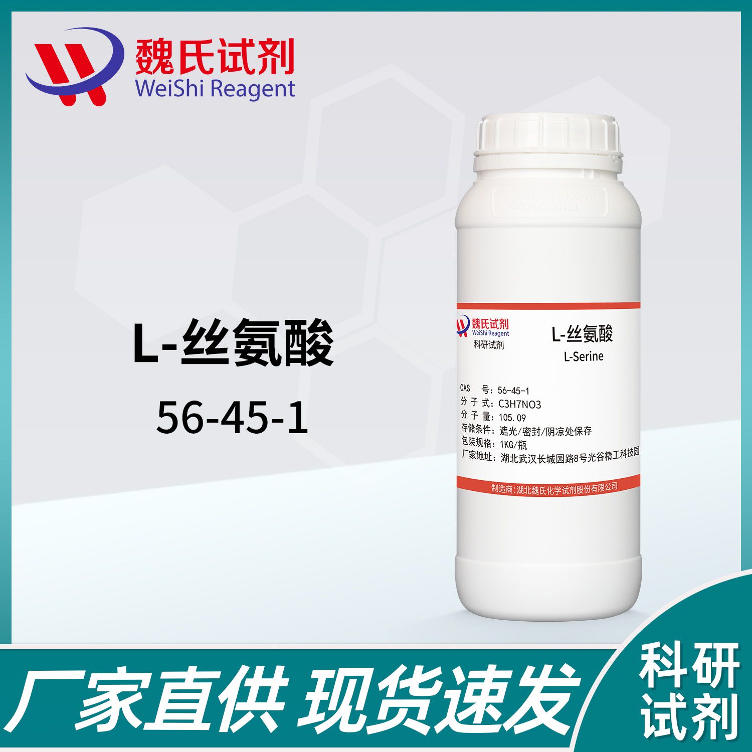 L-丝氨酸—56-45-1