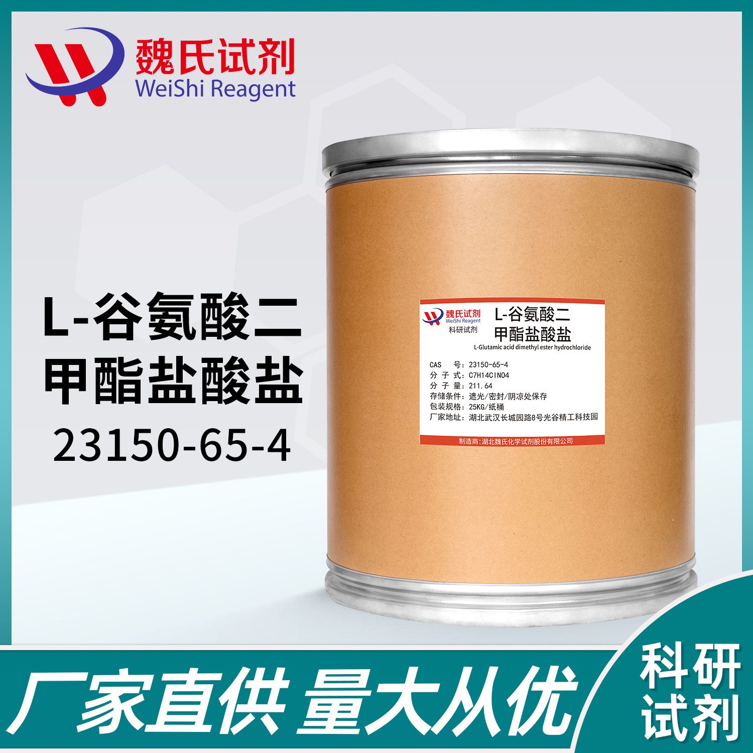 L-谷氨酸二甲酯盐酸盐—23150-65-4