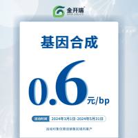 基因合成低至6毛，我看看还有哪位小伙伴不知道~