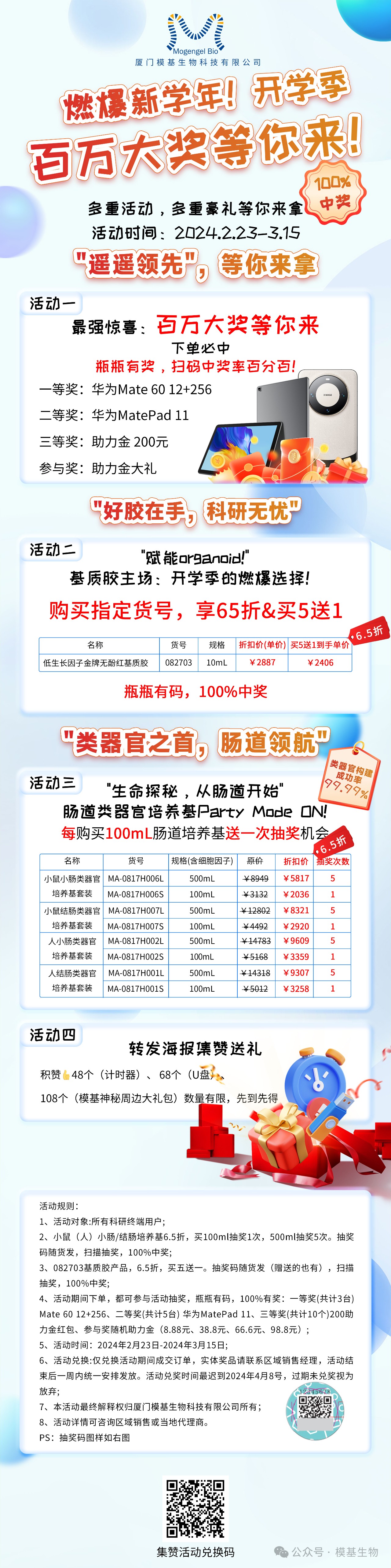 “开学季，开启科研新篇章 | 百万大奖等你来”