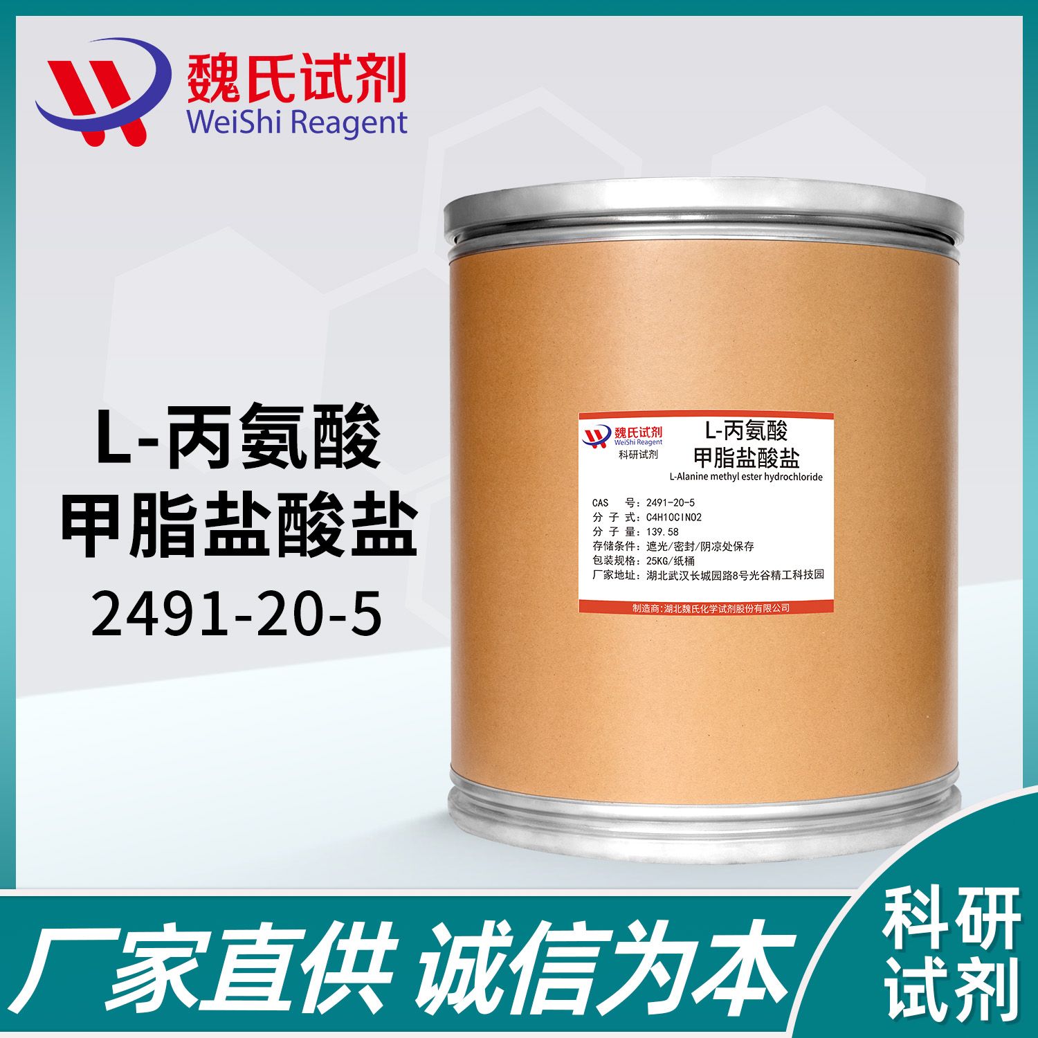 L-丙氨酸甲酯盐酸盐—2491-20-5