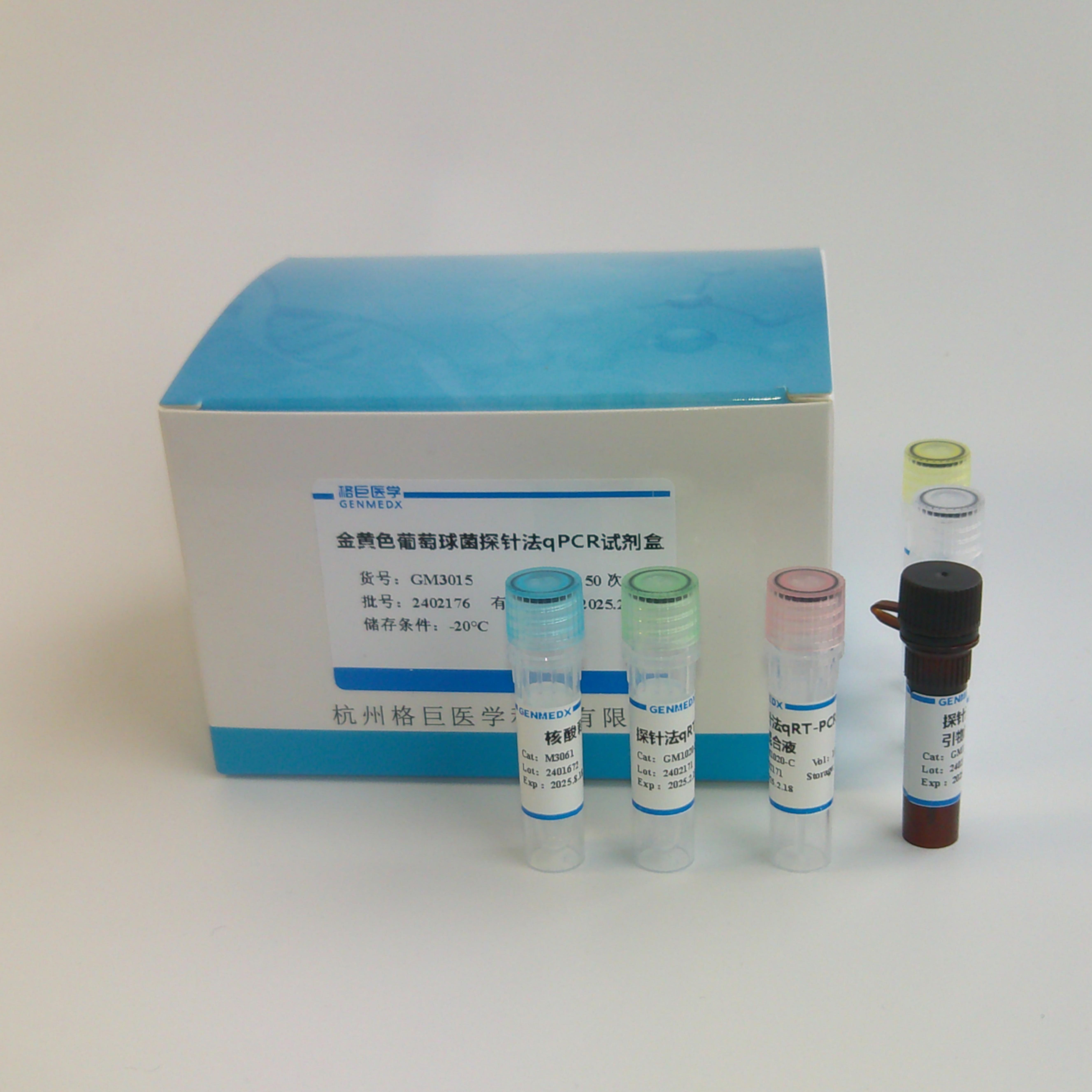 假结核耶尔森菌探针法荧光定量PCR试剂盒