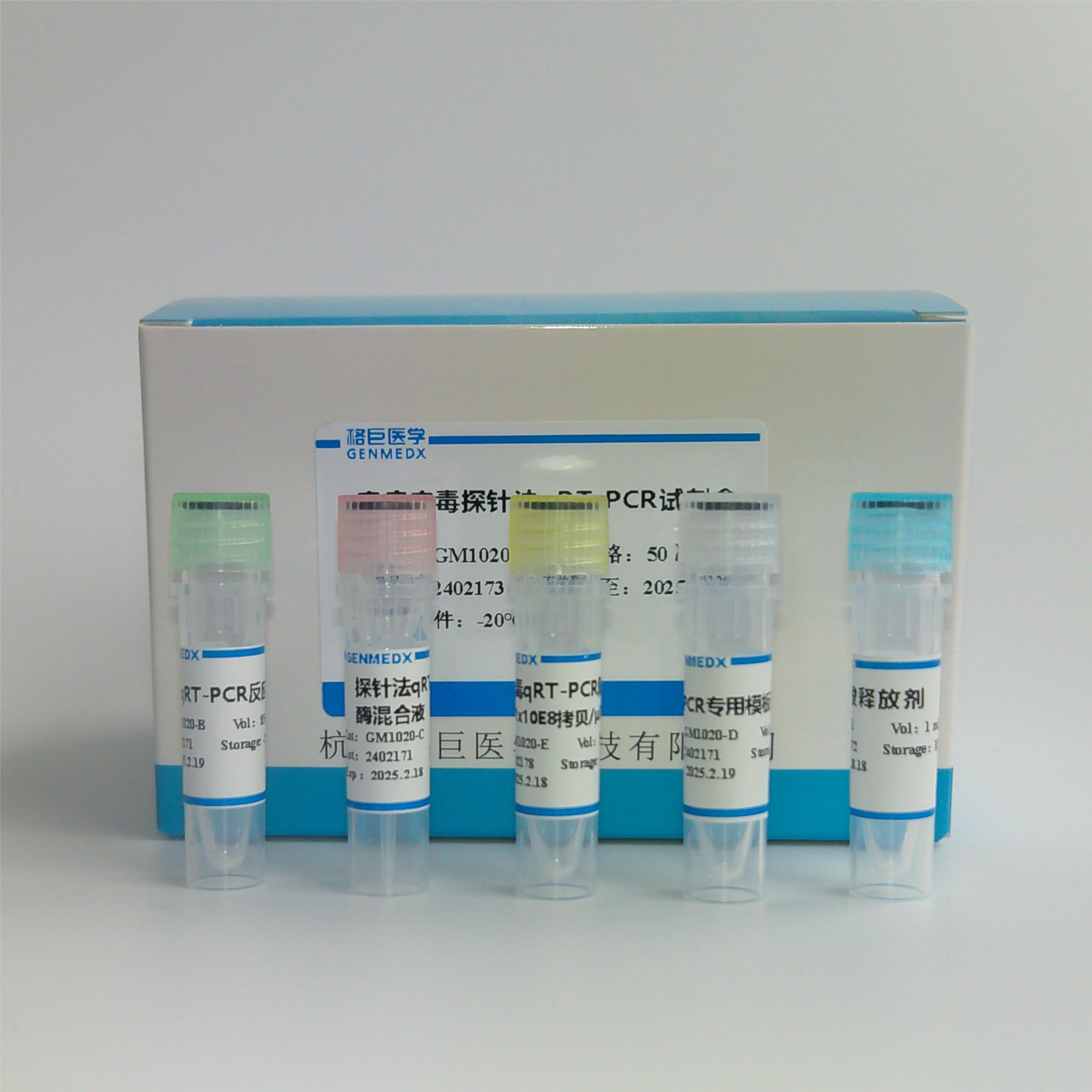 巨细胞病毒探针法荧光定量PCR试剂盒