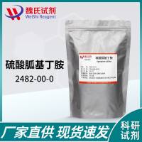 硫酸胍基丁胺—2482-00-0—Agmatine sulfate 