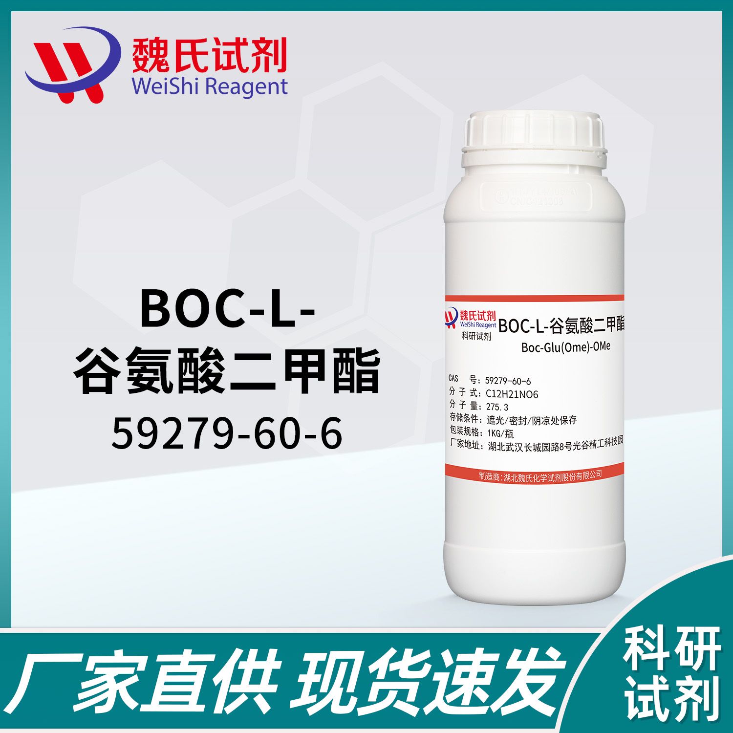 BOC-L-谷氨酸二甲酯—59279-60-6