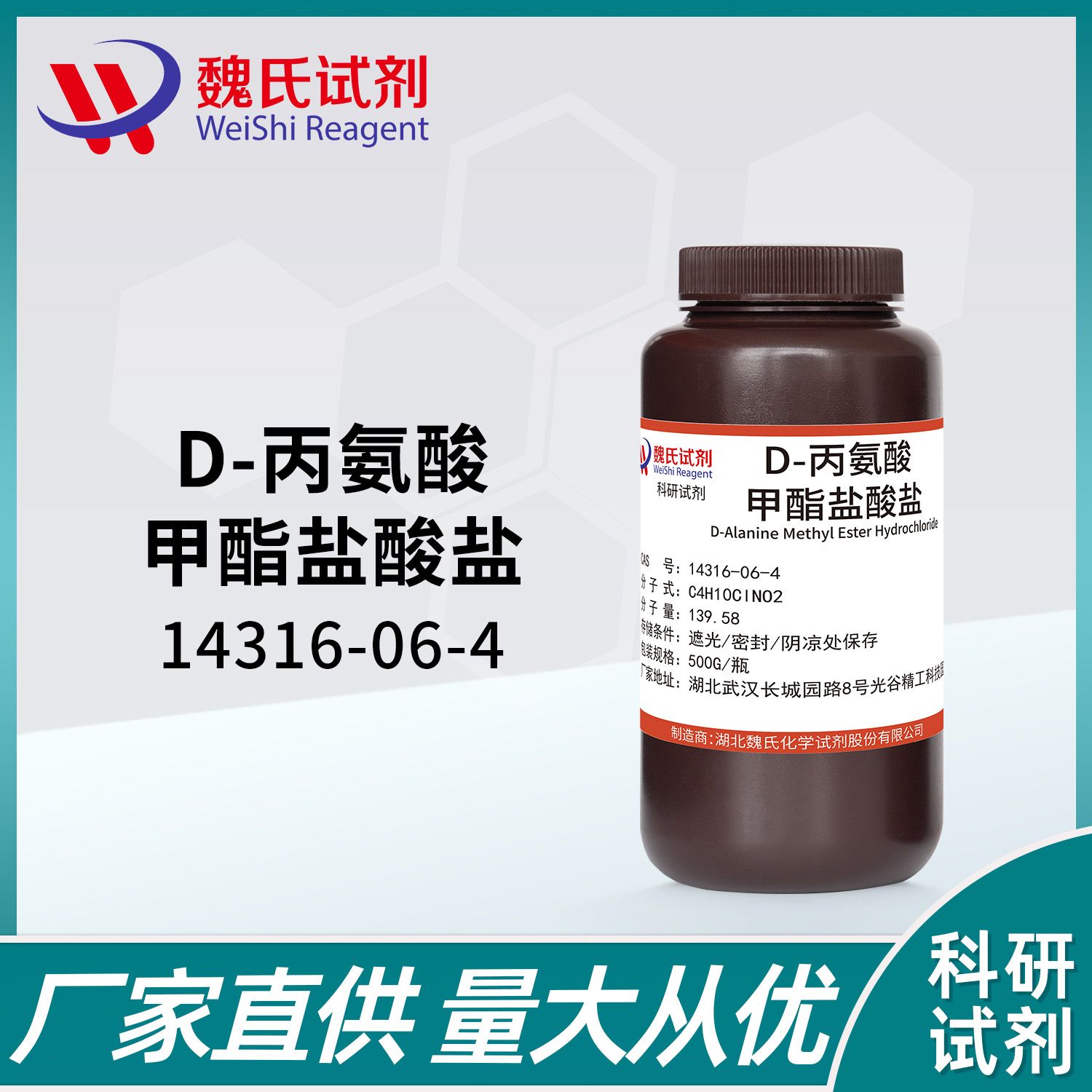 D-丙氨酸甲酯盐酸盐—14316-06-4