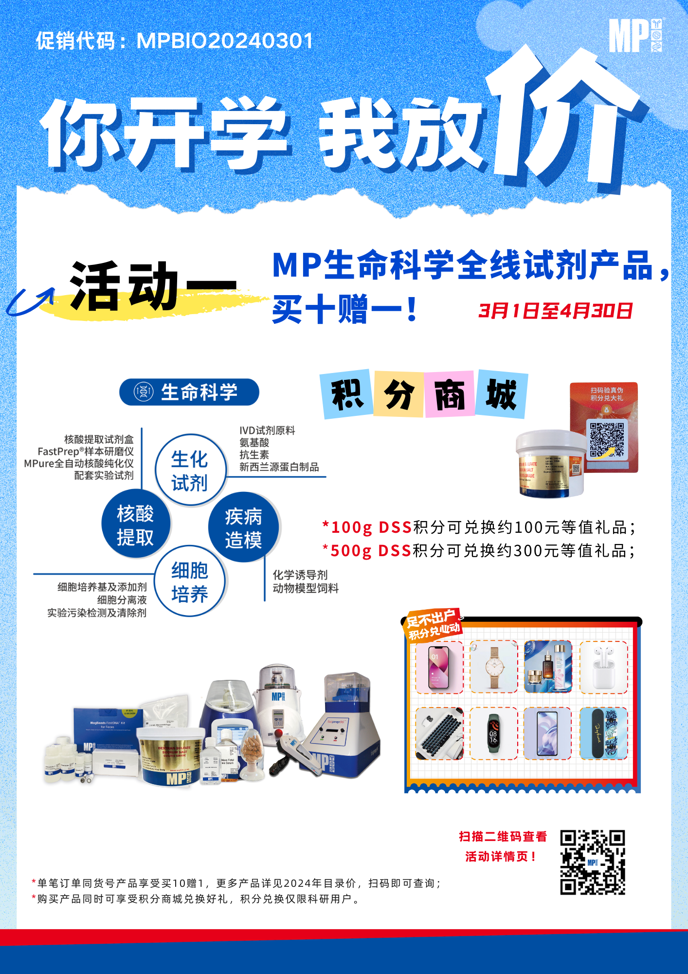 开学钜惠 | 新品秒杀，买即赠？这次让你赢！