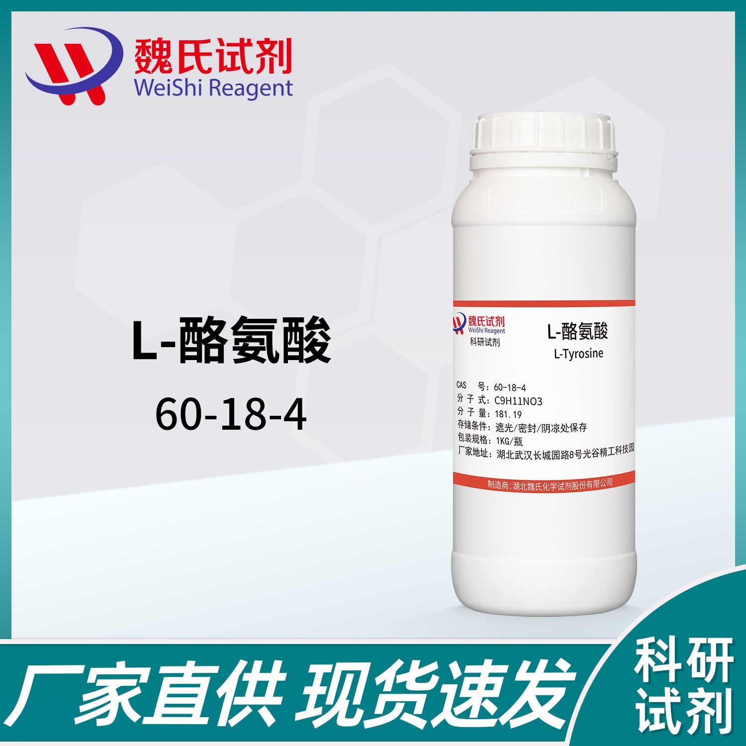 L-酪氨酸—60-18-4