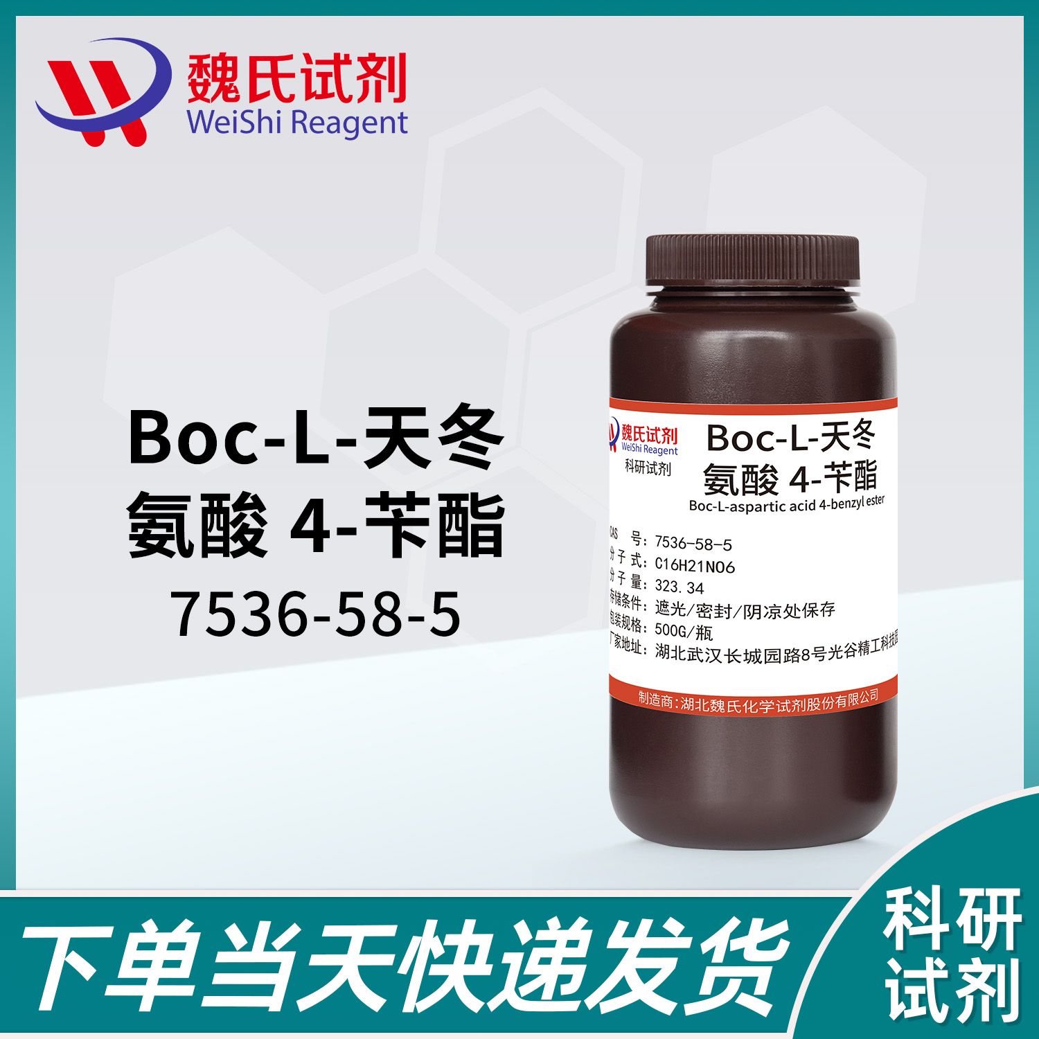 Boc-L-天冬氨酸 4-苄酯—7536-58-5