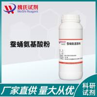 蚕蛹氨基酸粉/蚕蛹复合氨基酸