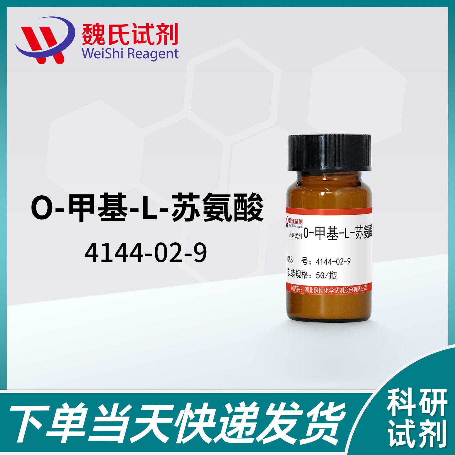 O-甲基-L-苏氨酸 —4144-02-9