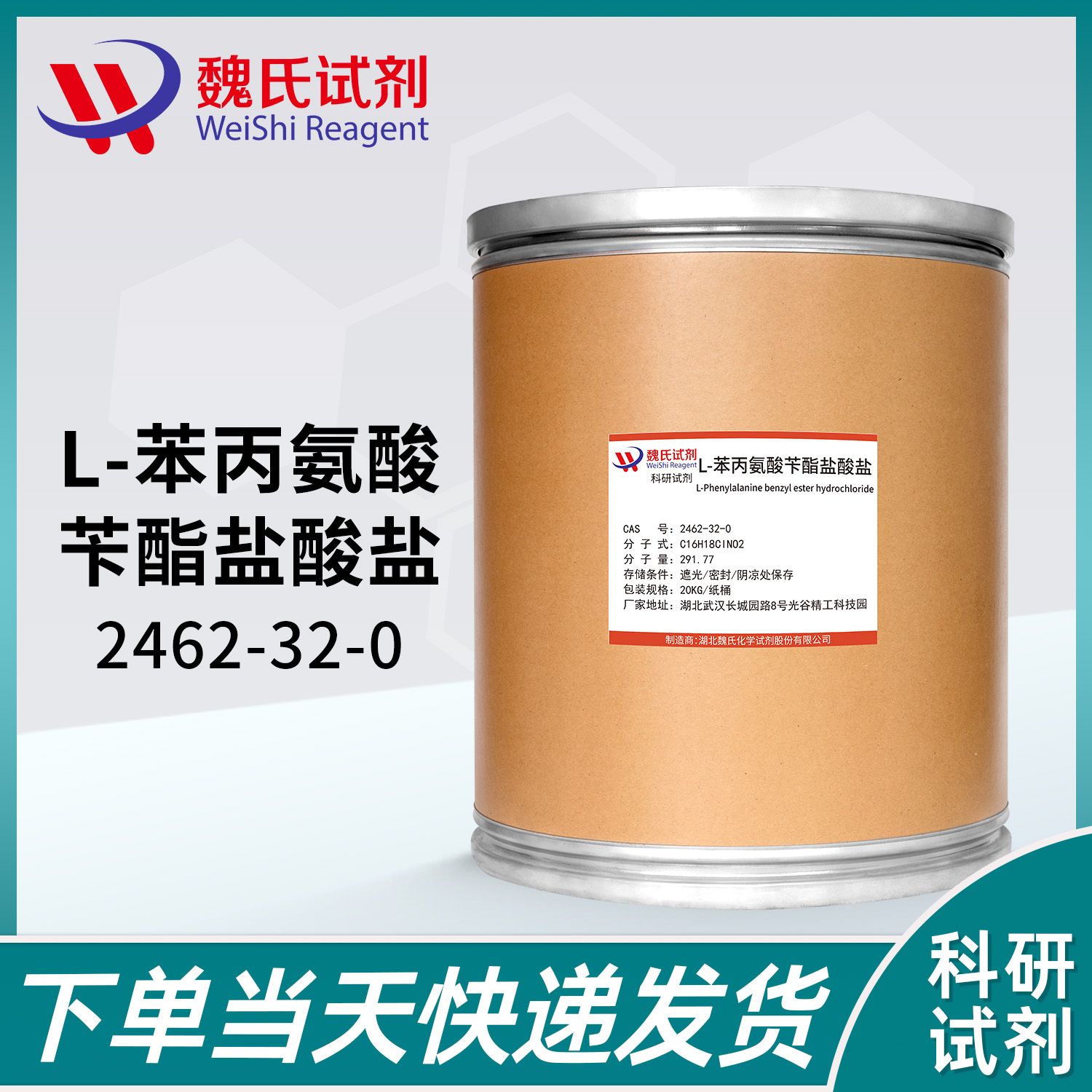 L-苯丙氨酸苄酯盐酸盐—2462-32-0