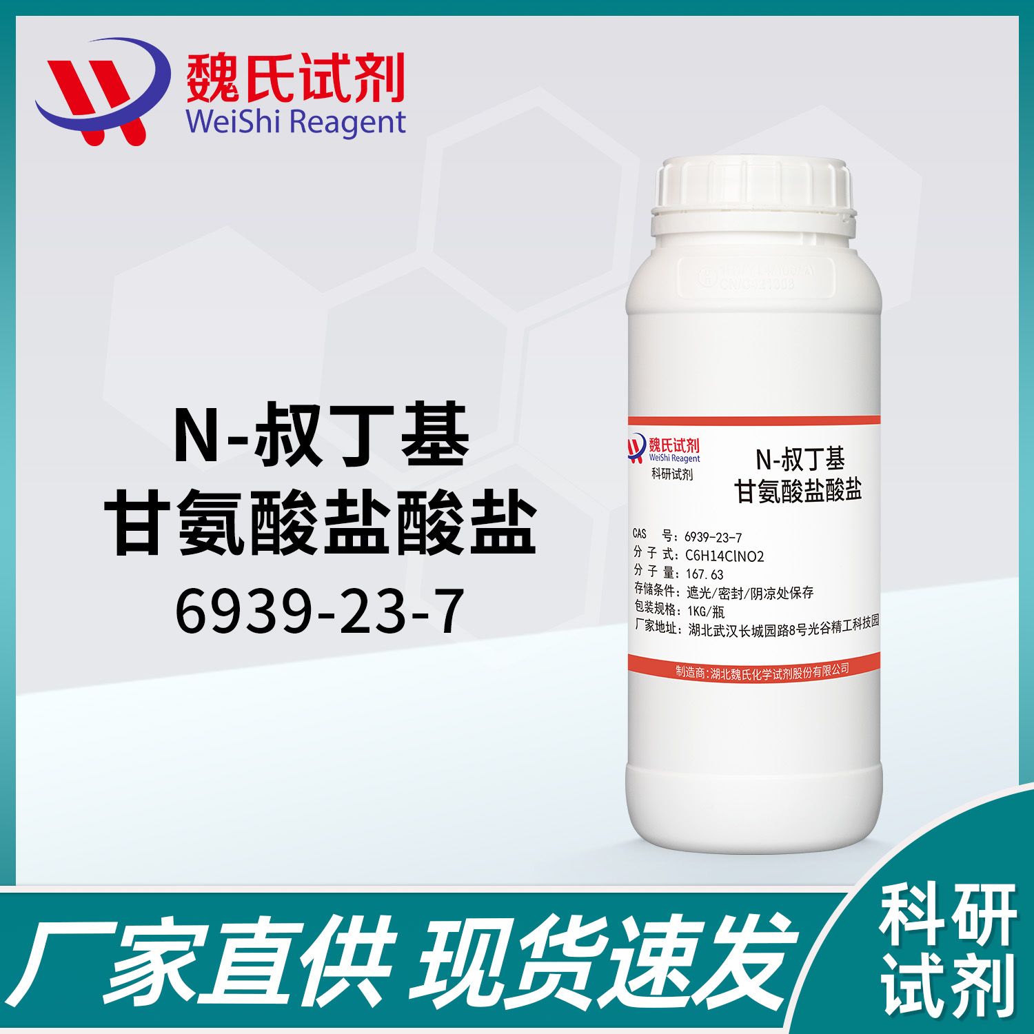 N-叔丁基甘氨酸盐酸盐—6939-23-7