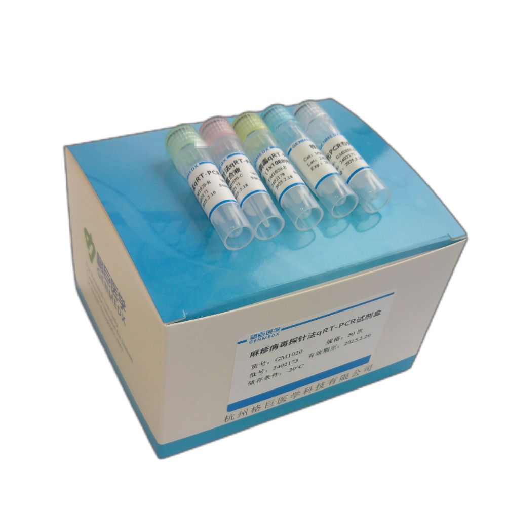 小肠结肠炎耶尔森菌探针法荧光定量PCR试剂盒
