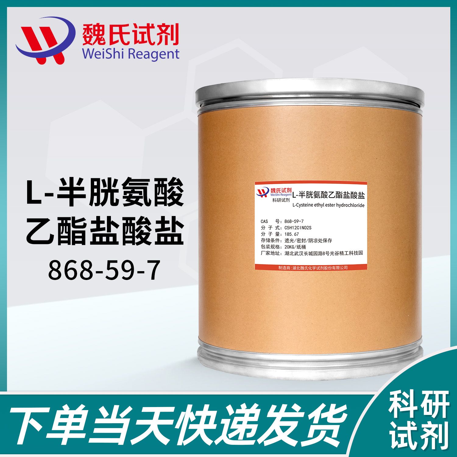 L-半胱氨酸乙酯盐酸盐—868-59-7—L-Cysteine ethyl ester hydrochloride
