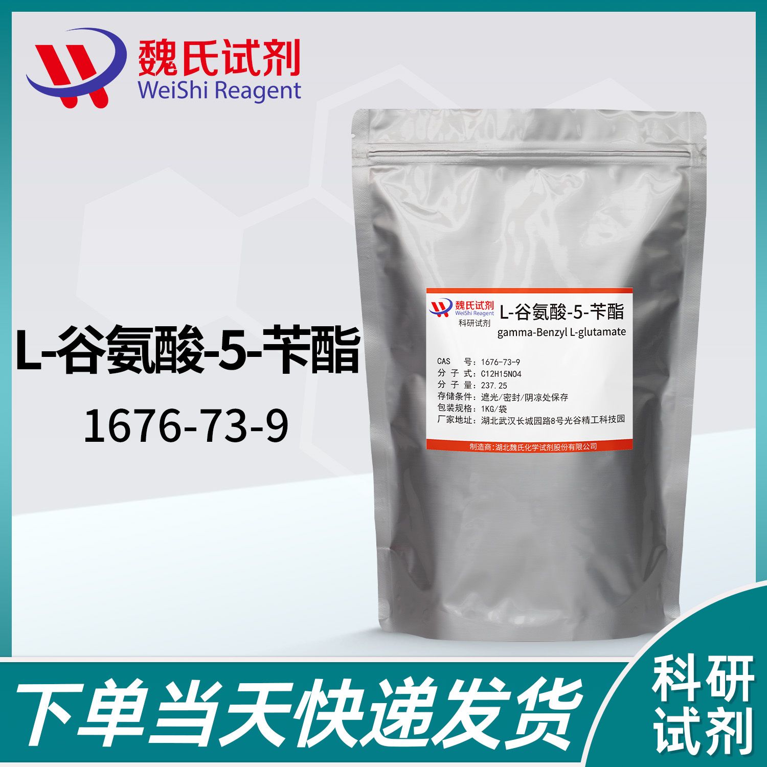 L-谷氨酸-5-苄酯—1676-73-9
