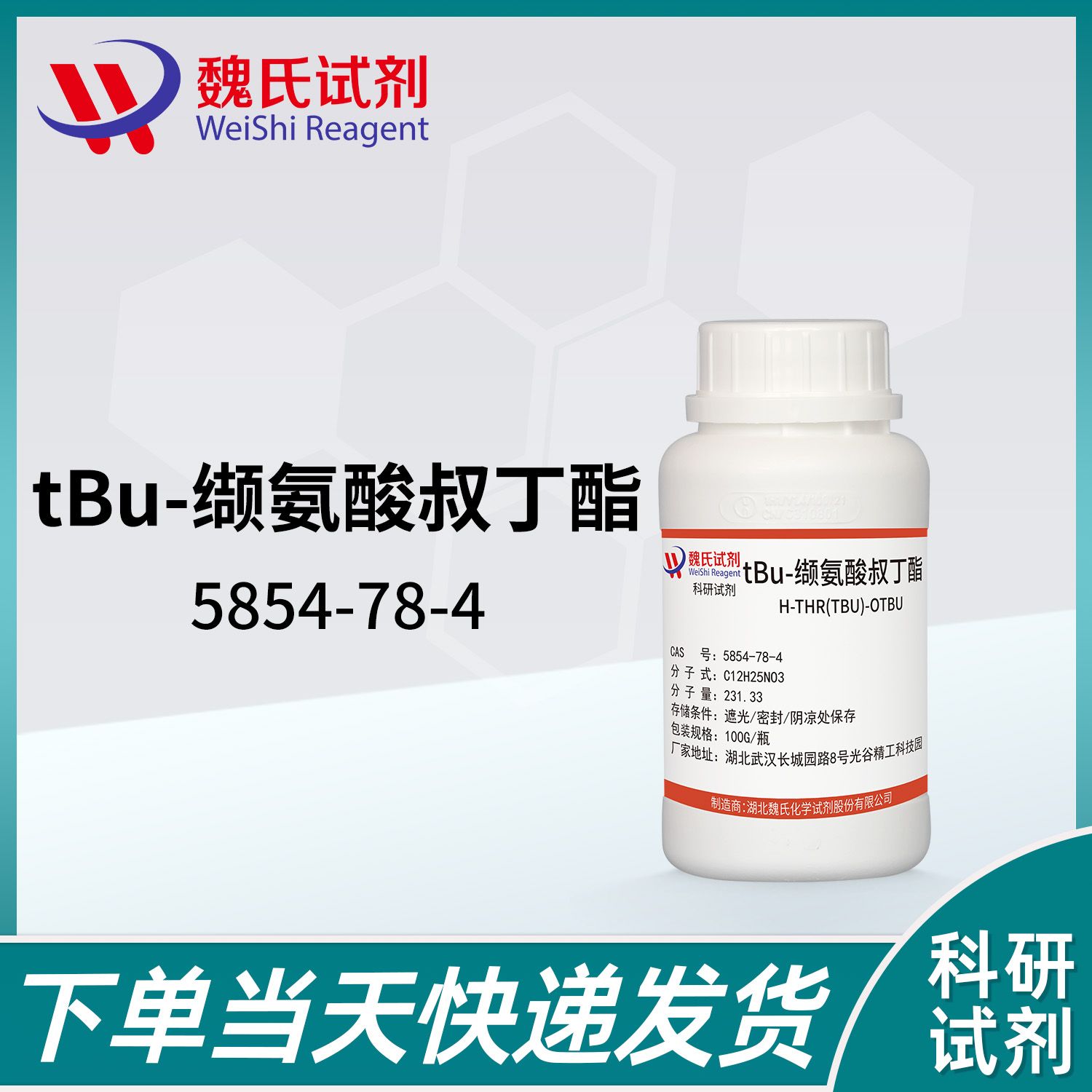 tBu-缬氨酸叔丁酯—5854-78-4