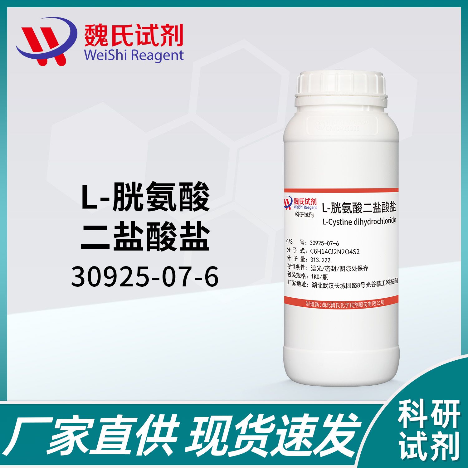 L-Cystine Dihydrochloride—30925-07-6