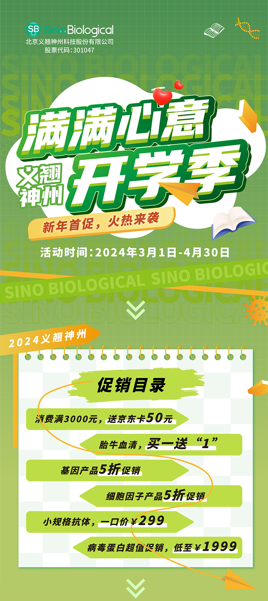 2024义翘神州开学促销，价格低低，优惠满满