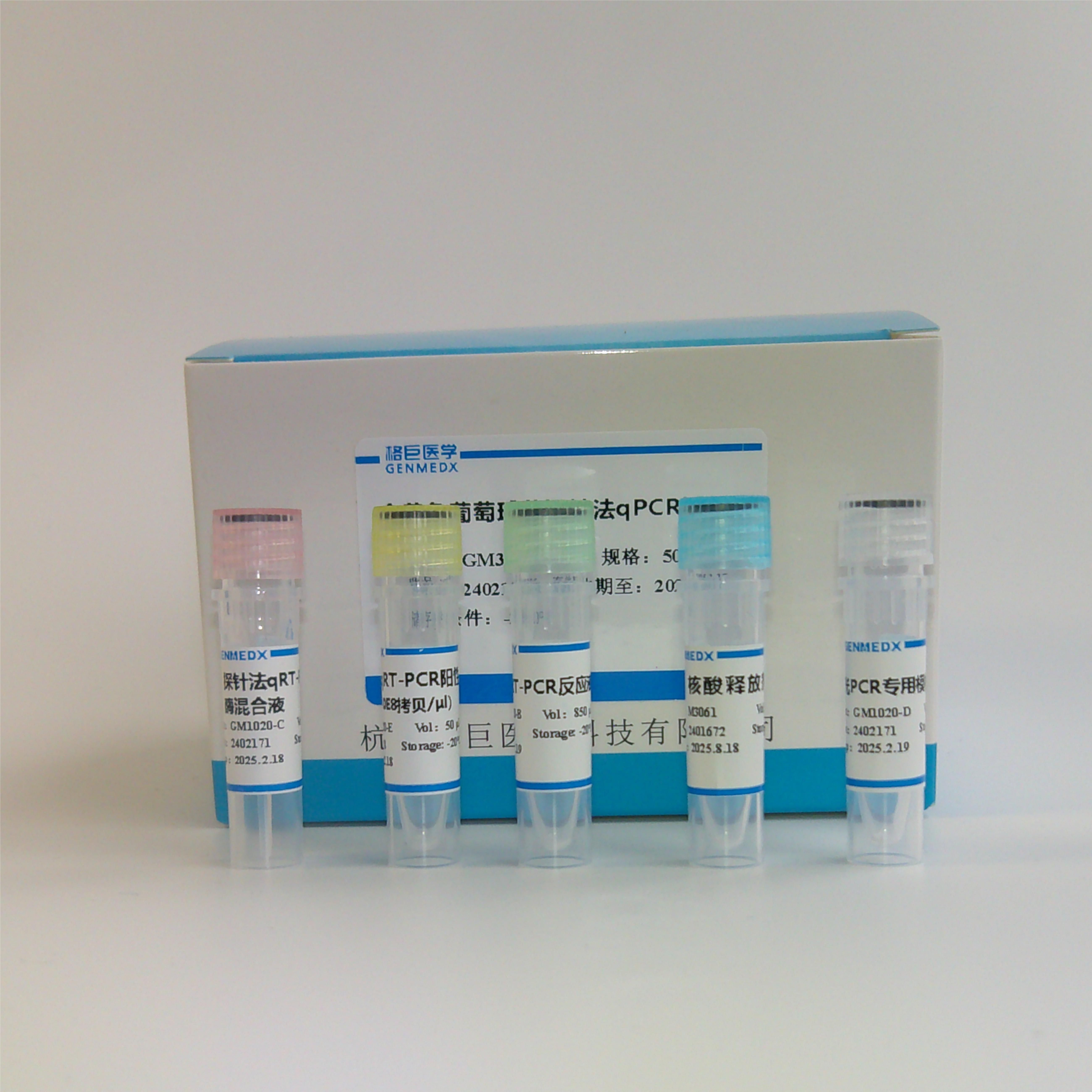 咽峡炎链球菌（S.anginosus）探针法荧光定量PCR试剂盒