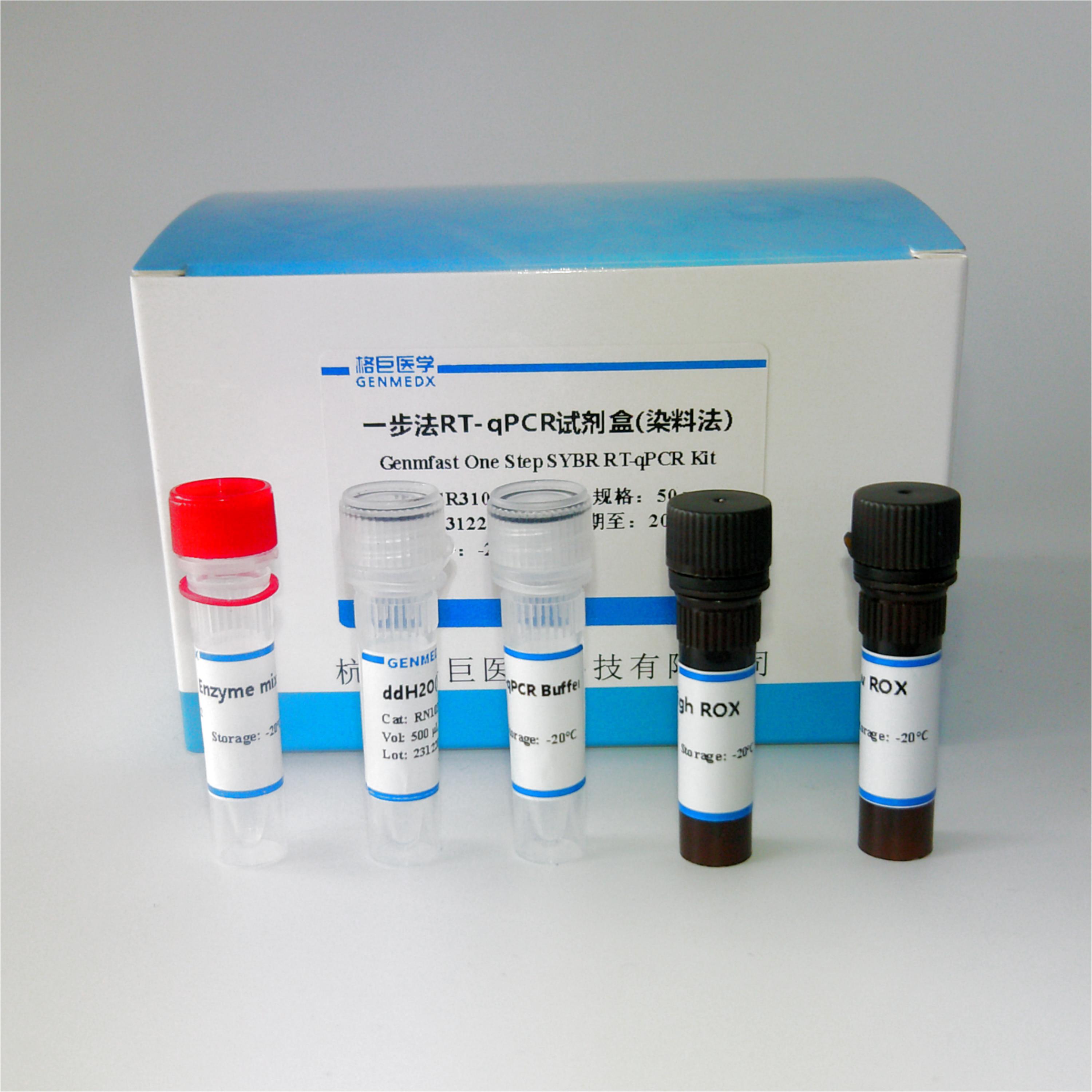 一步法rt-qpcr试剂盒(染料法genmfast one step sybr rt-qpcr kit)