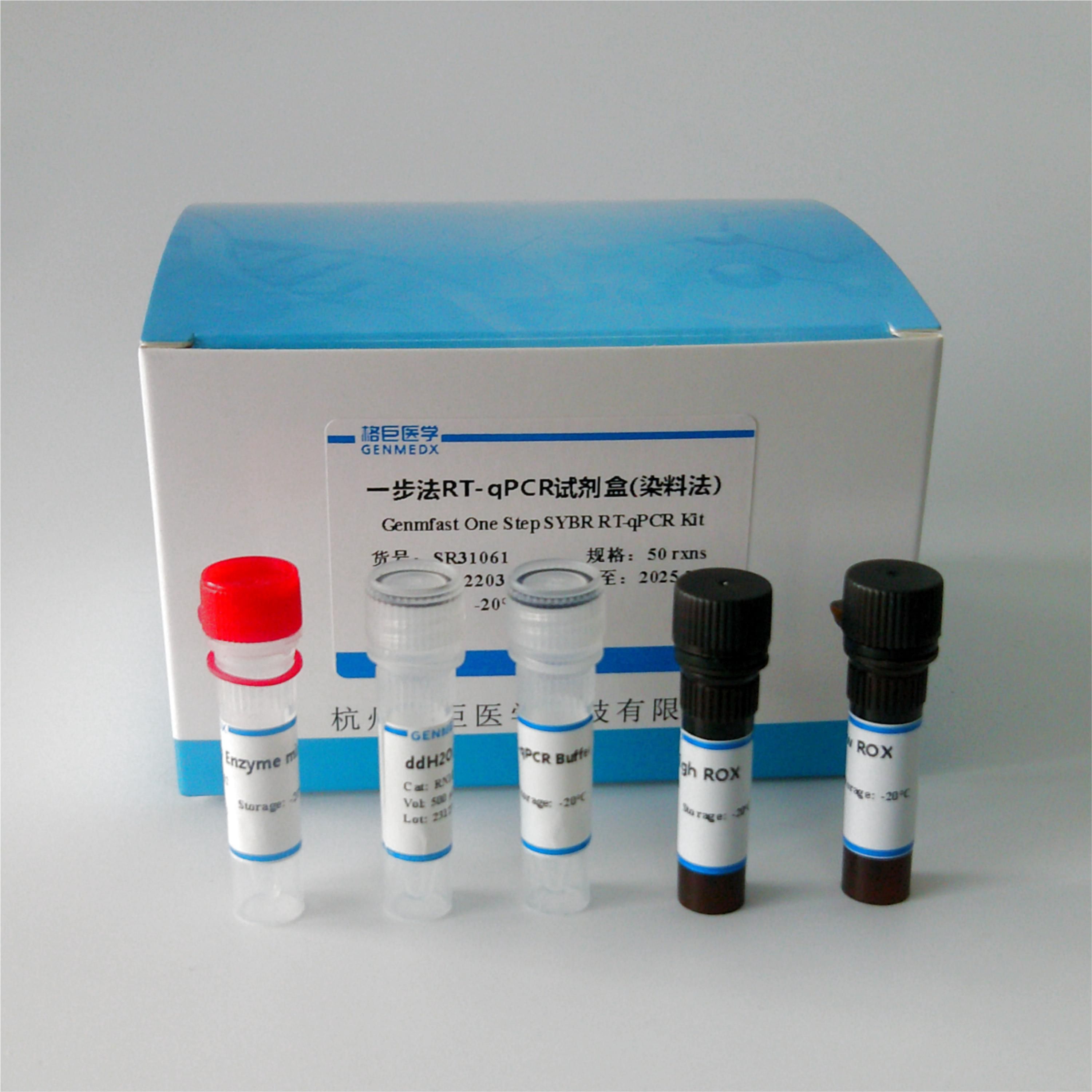 一步法RT-qPCR试剂盒（染料法Genmfast One Step SYBR RT-qPCR Kit）