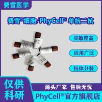 呋喃它酮代谢物抗体(22C4细胞株),(2-CPAMOZ)抗体(26C8细胞株),呋喃它酮代谢物抗体(33H10细胞株)