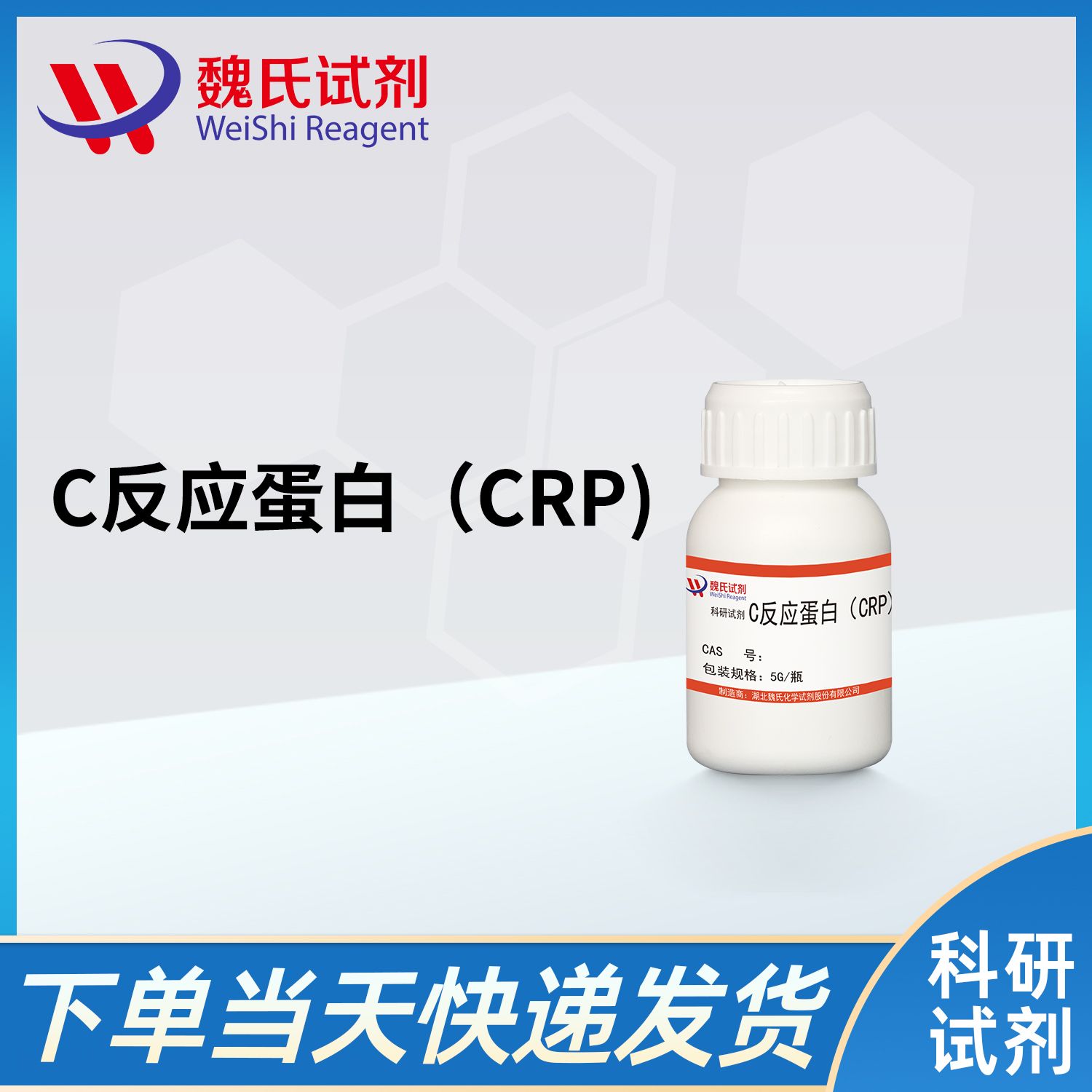 C反应蛋白（CRP)/C-Reactive protein（CRP）