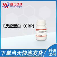 C反应蛋白(CRP)/C-Reactive protein(CRP)