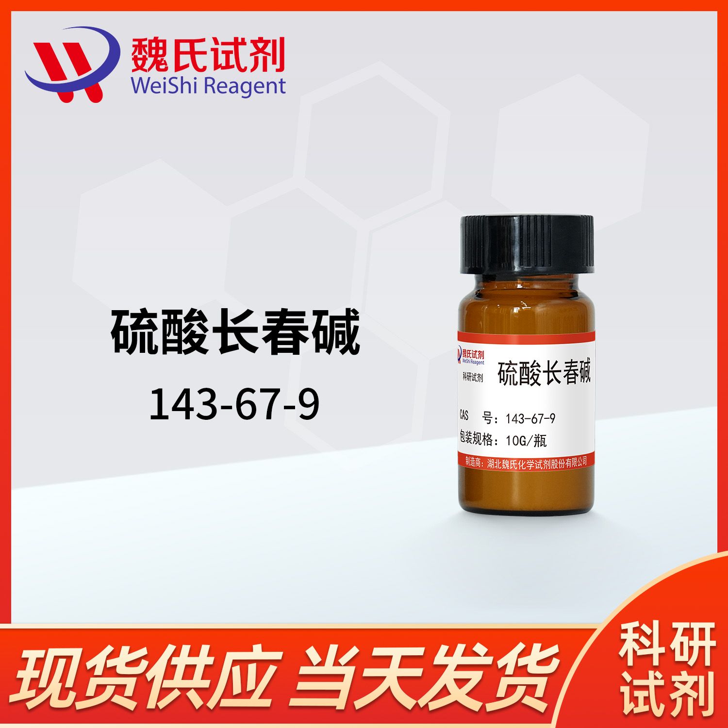 硫酸长春碱—143-67-9—Vinblastine sulfate