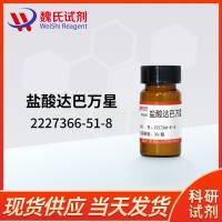盐酸达巴万星-2227366-51-8