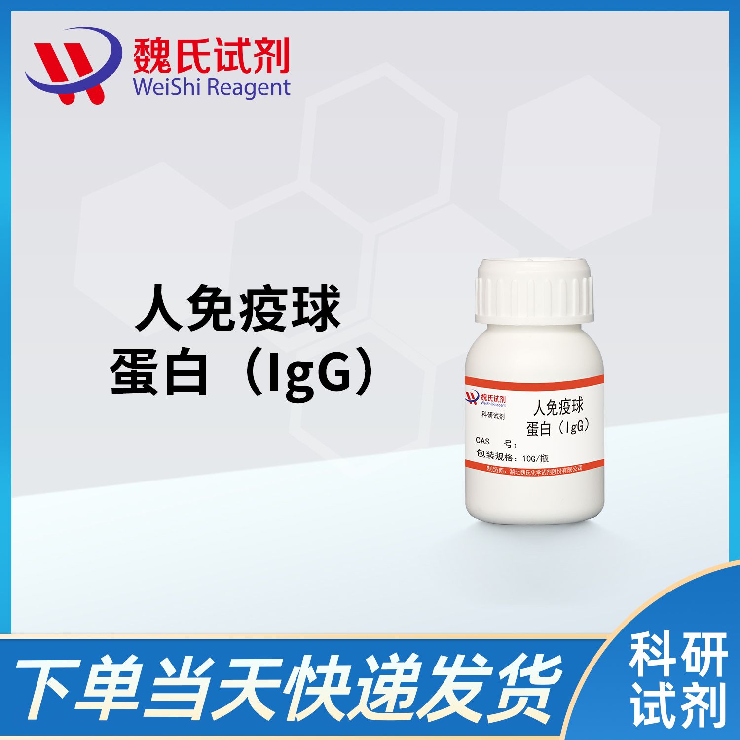 人免疫球蛋白（IgG）/Immunoglobulin G（IgG）