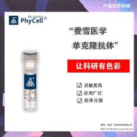 地塞米松抗体(18F3细胞株),地塞米松单抗(68G6细胞株),Dexamethasone(DEX)抗体