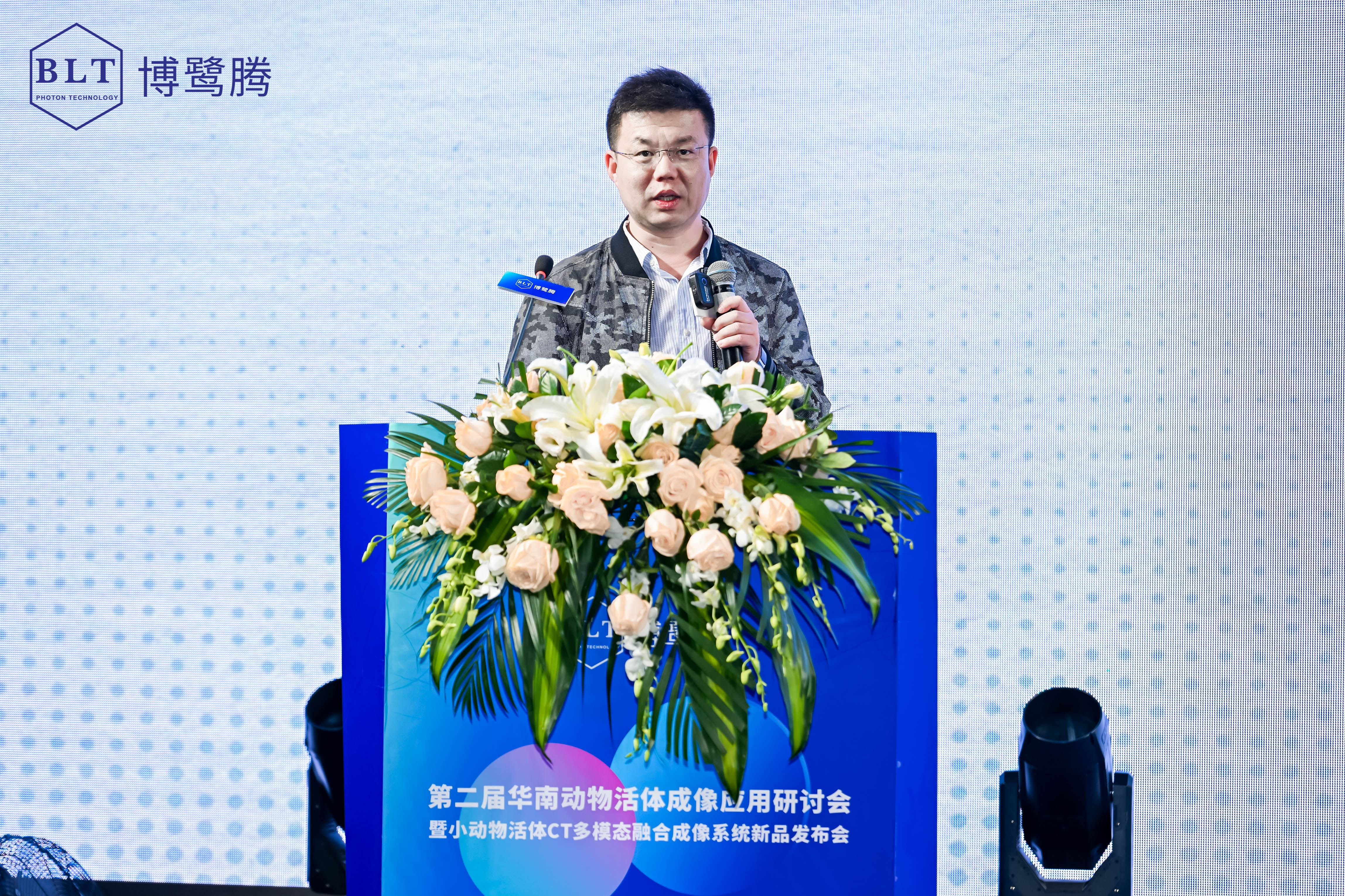 【圆满成功】第二届华南动物活体成像应用研讨会暨博鹭腾小动物活体CT多模态融合成像系统新品发布会