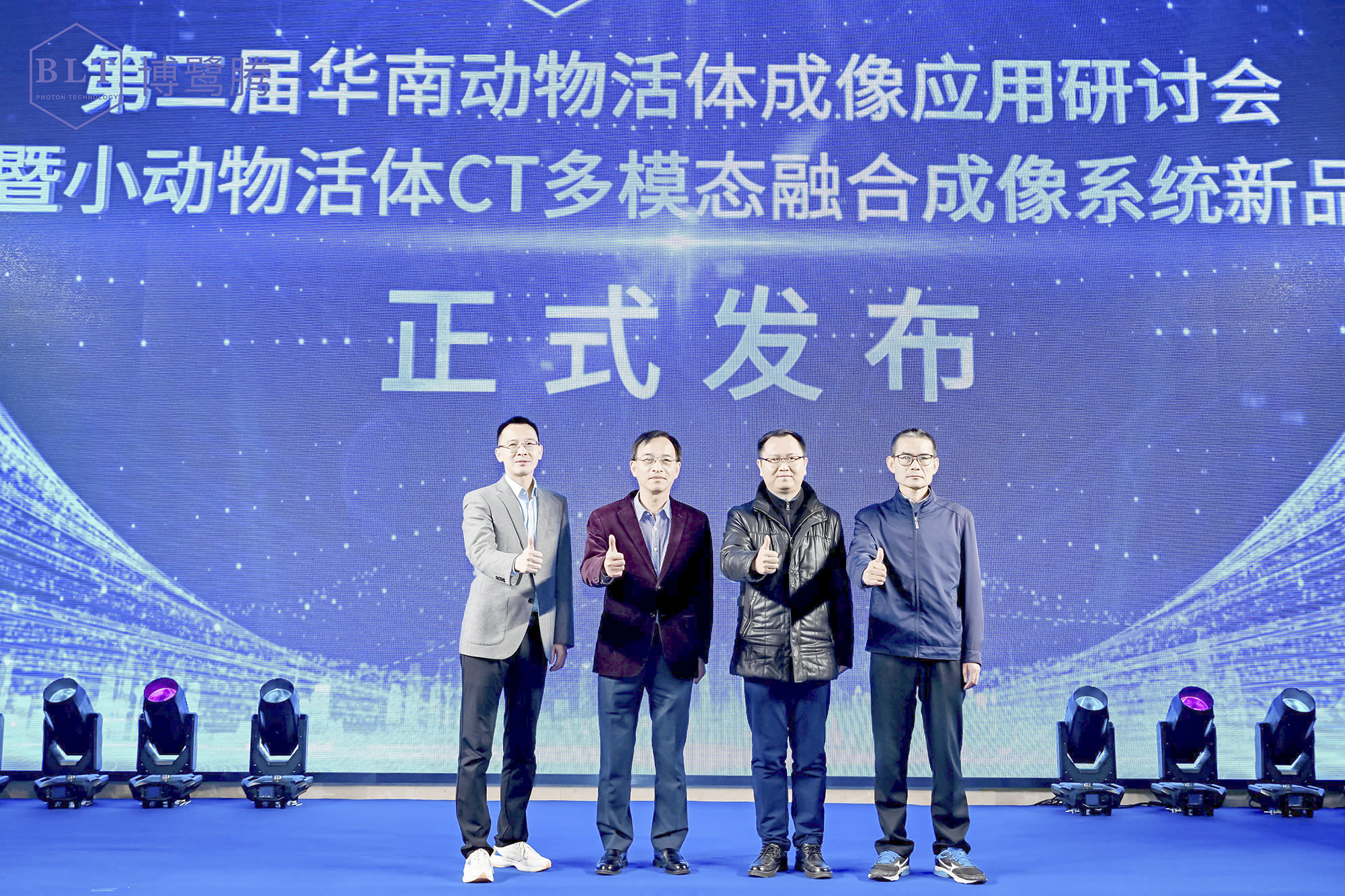 【圆满成功】第二届华南动物活体成像应用研讨会暨博鹭腾小动物活体CT多模态融合成像系统新品发布会