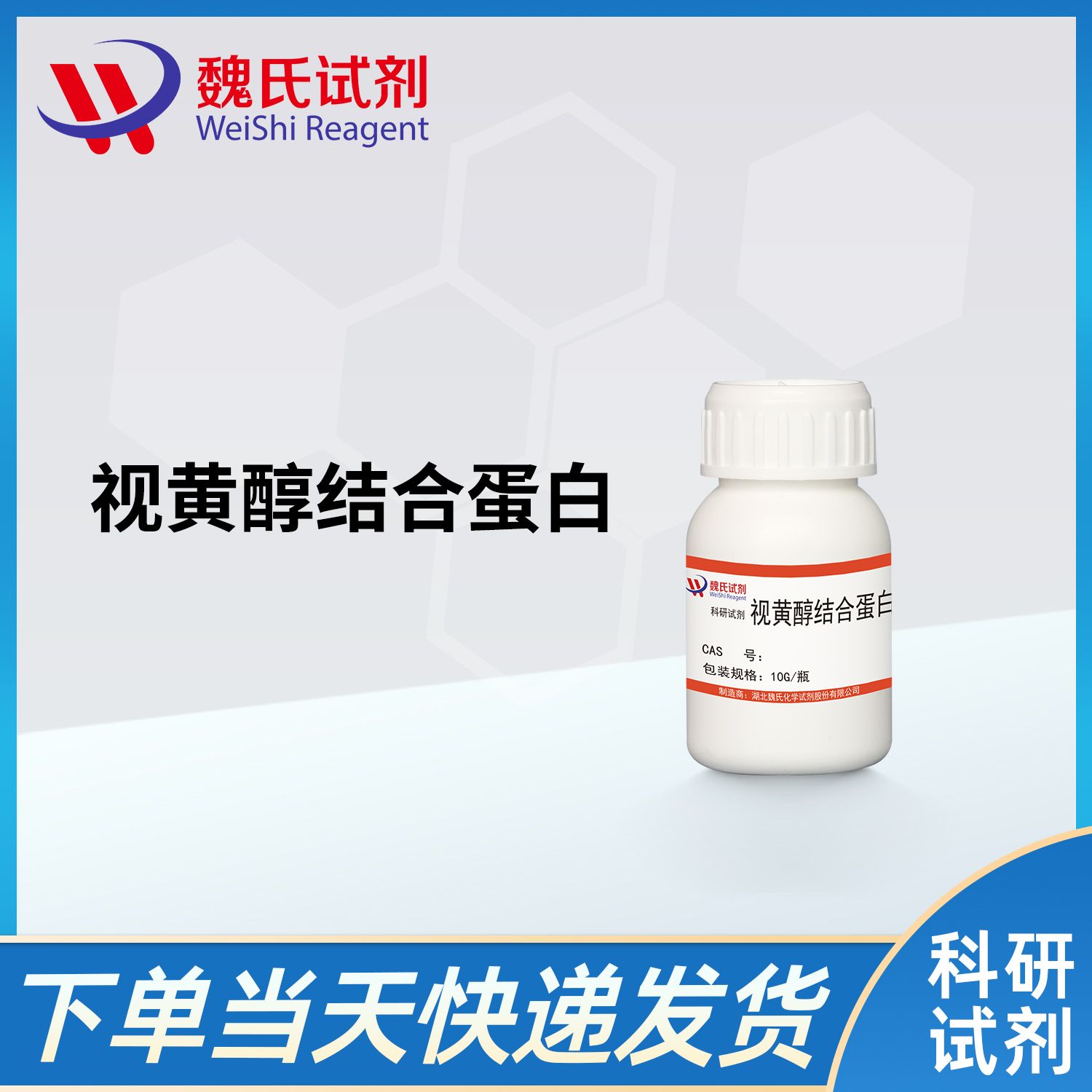视黄醇结合蛋白/Retinol Binding Protcin（RBP）