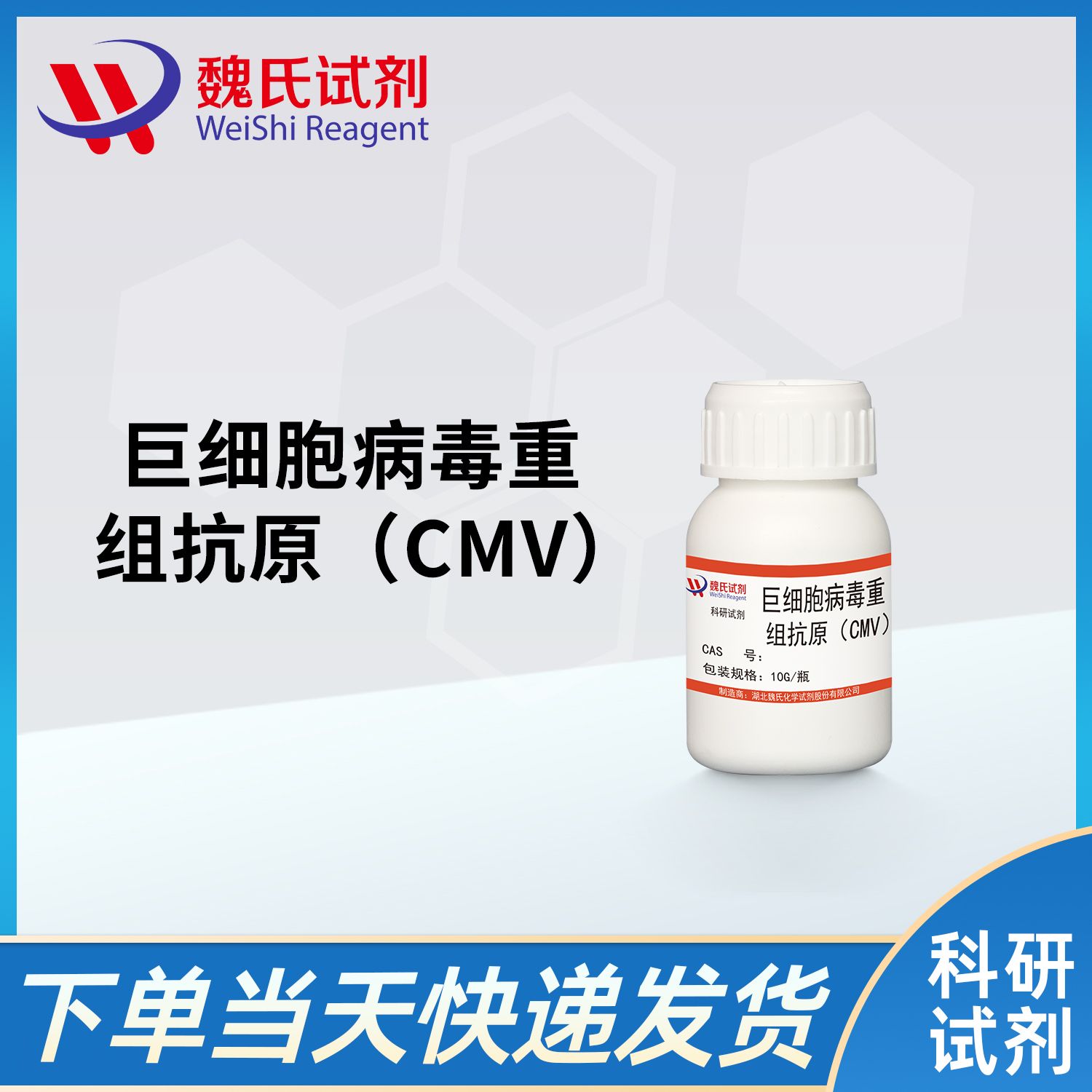 巨细胞病毒重组抗原（CMV）/Recombinant Cytomegalo Virus（CMV）