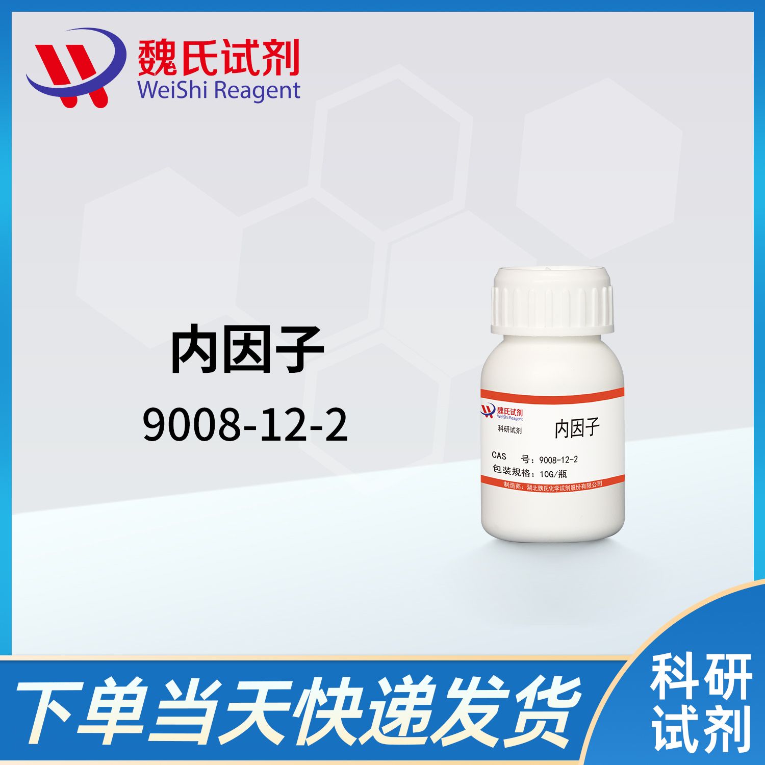 9008-12-2/小肠内因子/Intrinsic factor（IF）