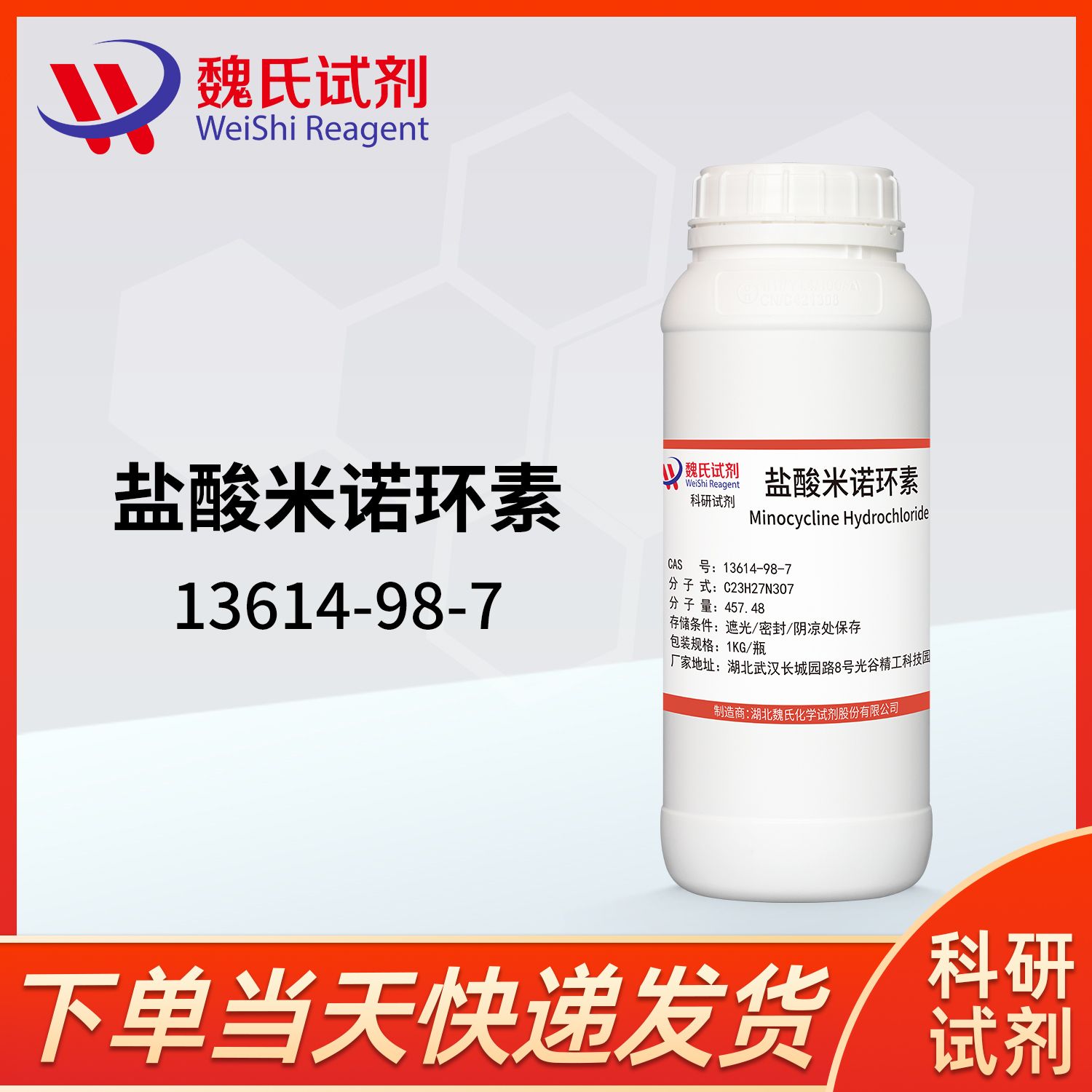 盐酸米诺环素杂质对照品-13614-98-7-Minocycline Hydrochloride